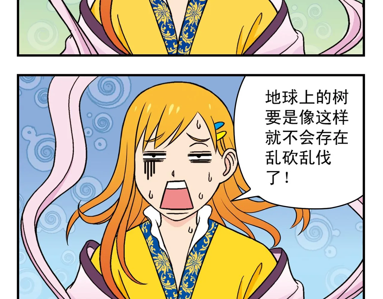 第33话 中秋狂想曲！ 2 第36页
