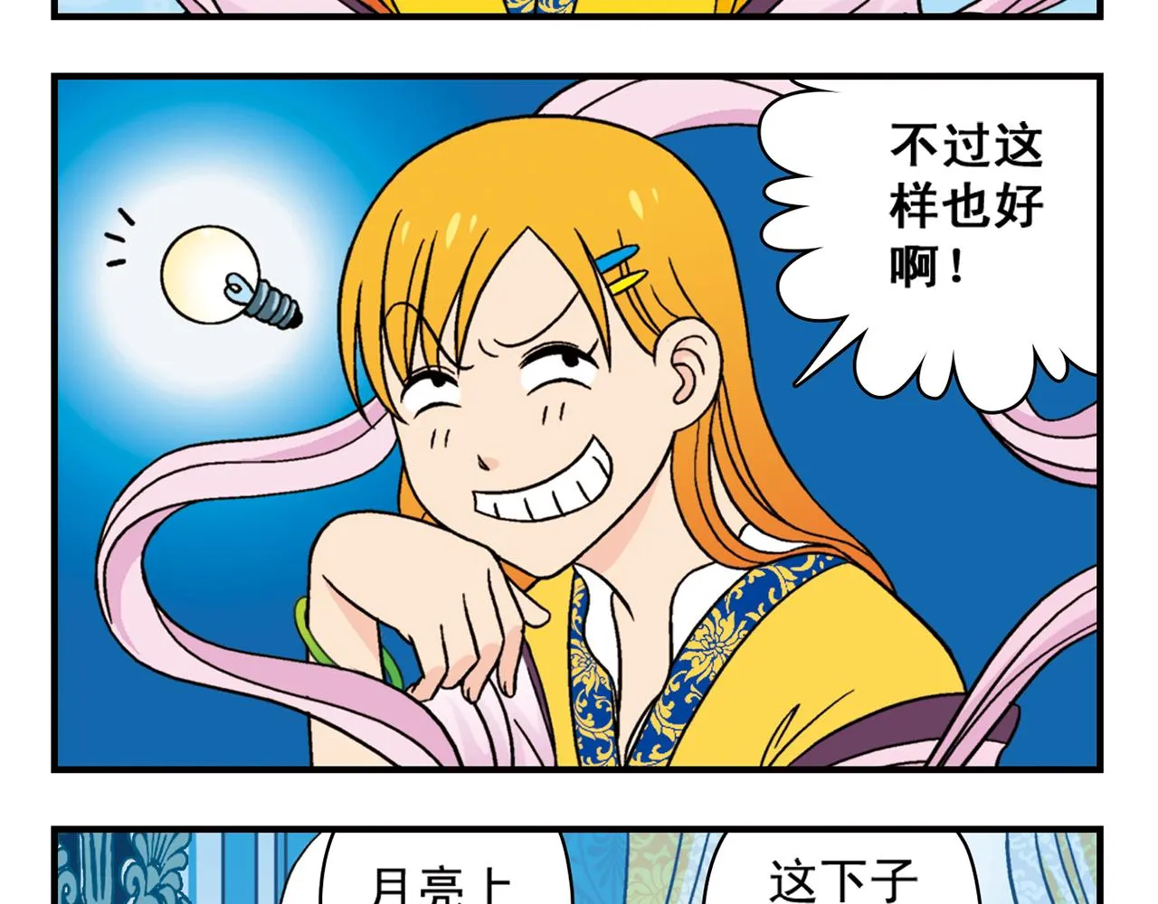 第33话 中秋狂想曲！ 2 第37页