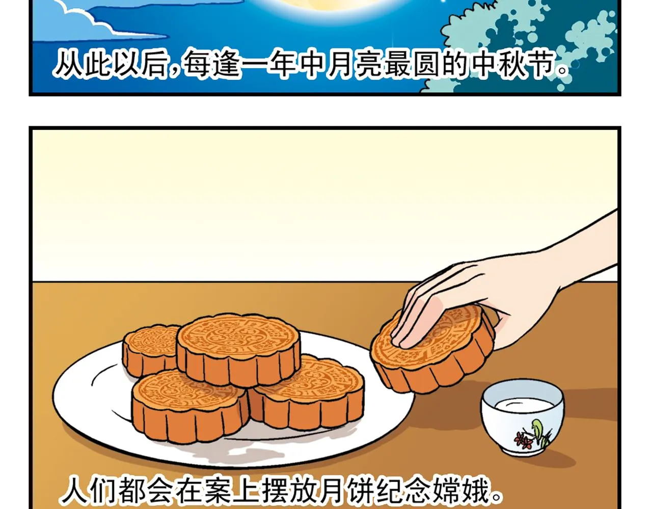 第33话 中秋狂想曲！ 2 第40页