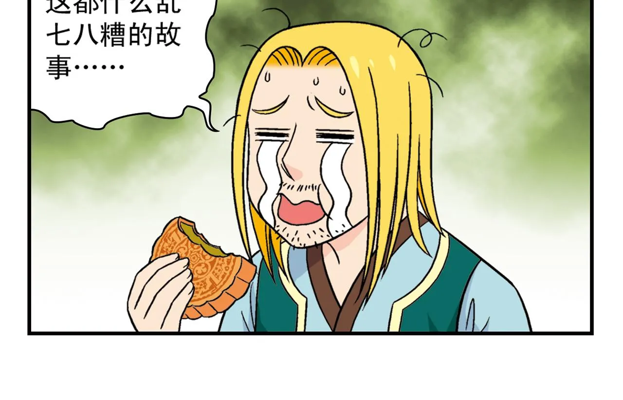第33话 中秋狂想曲！ 2 第42页