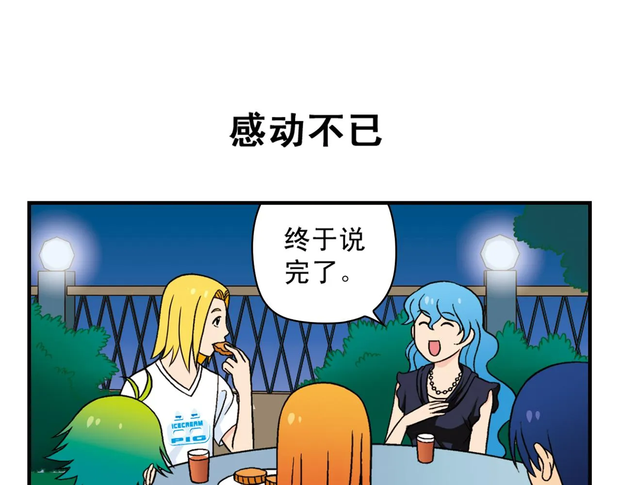 第33话 中秋狂想曲！ 2 第43页