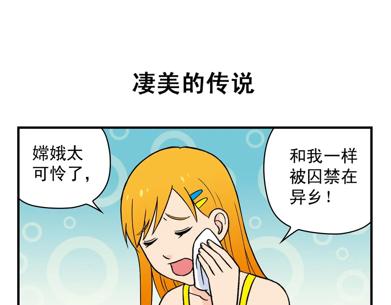 第33话 中秋狂想曲！ 2 第47页