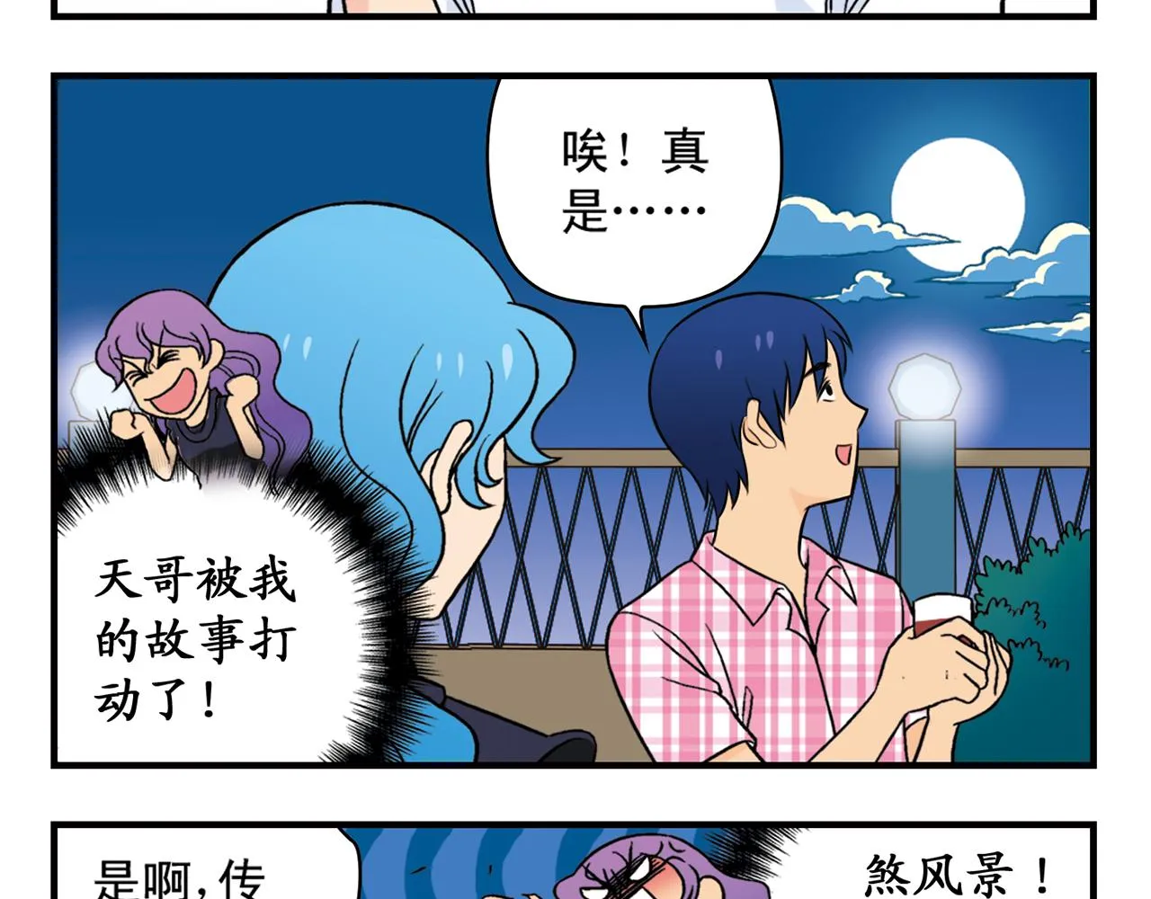 第33话 中秋狂想曲！ 2 第49页