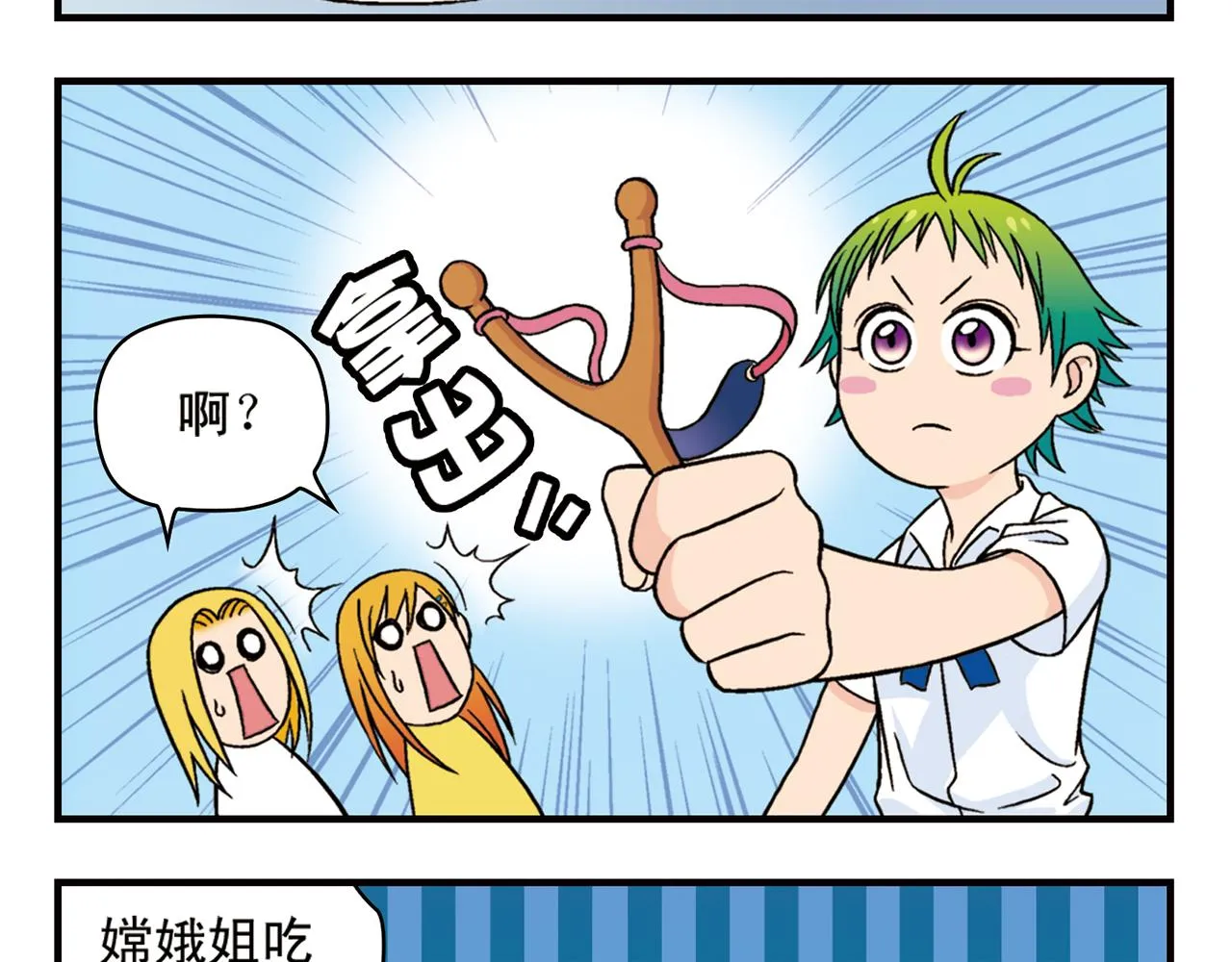 第33话 中秋狂想曲！ 2 第53页