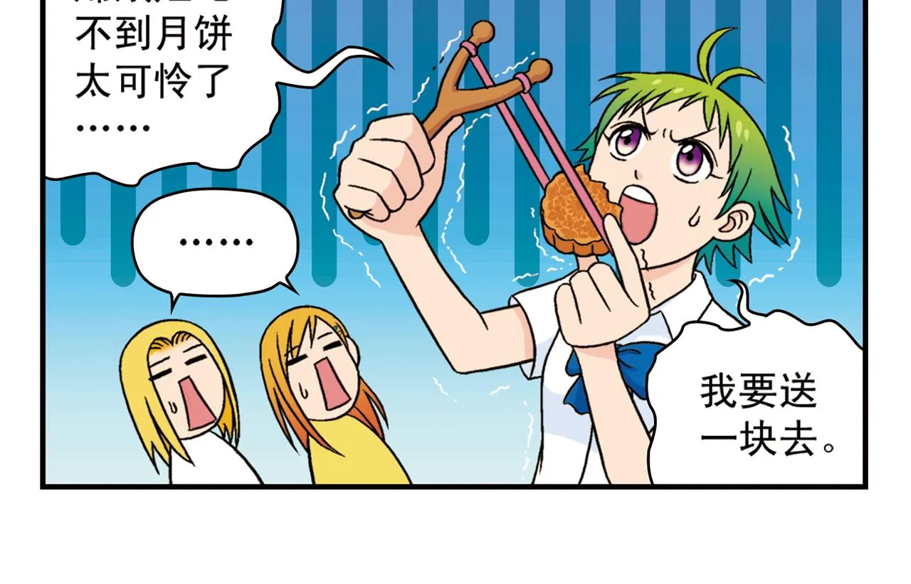 第33话 中秋狂想曲！ 2 第54页
