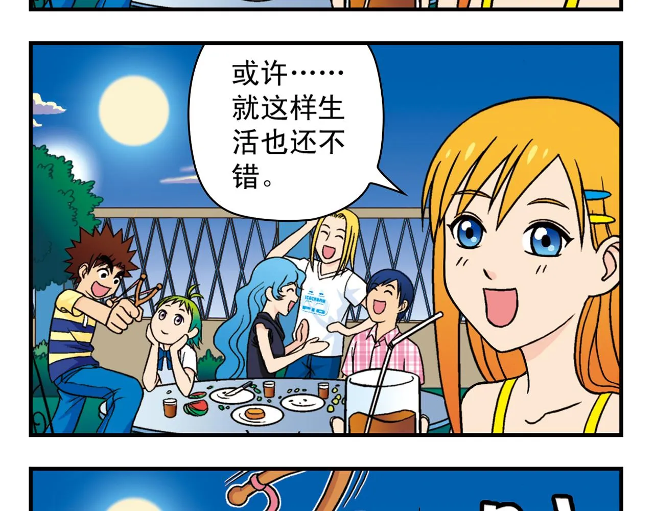 第33话 中秋狂想曲！ 2 第57页