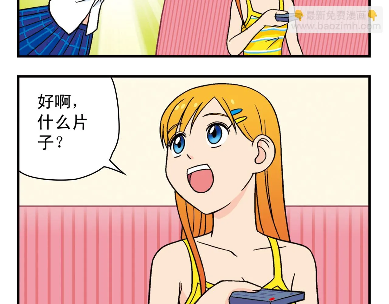 第34话 恐怖片之夜！ 第4页