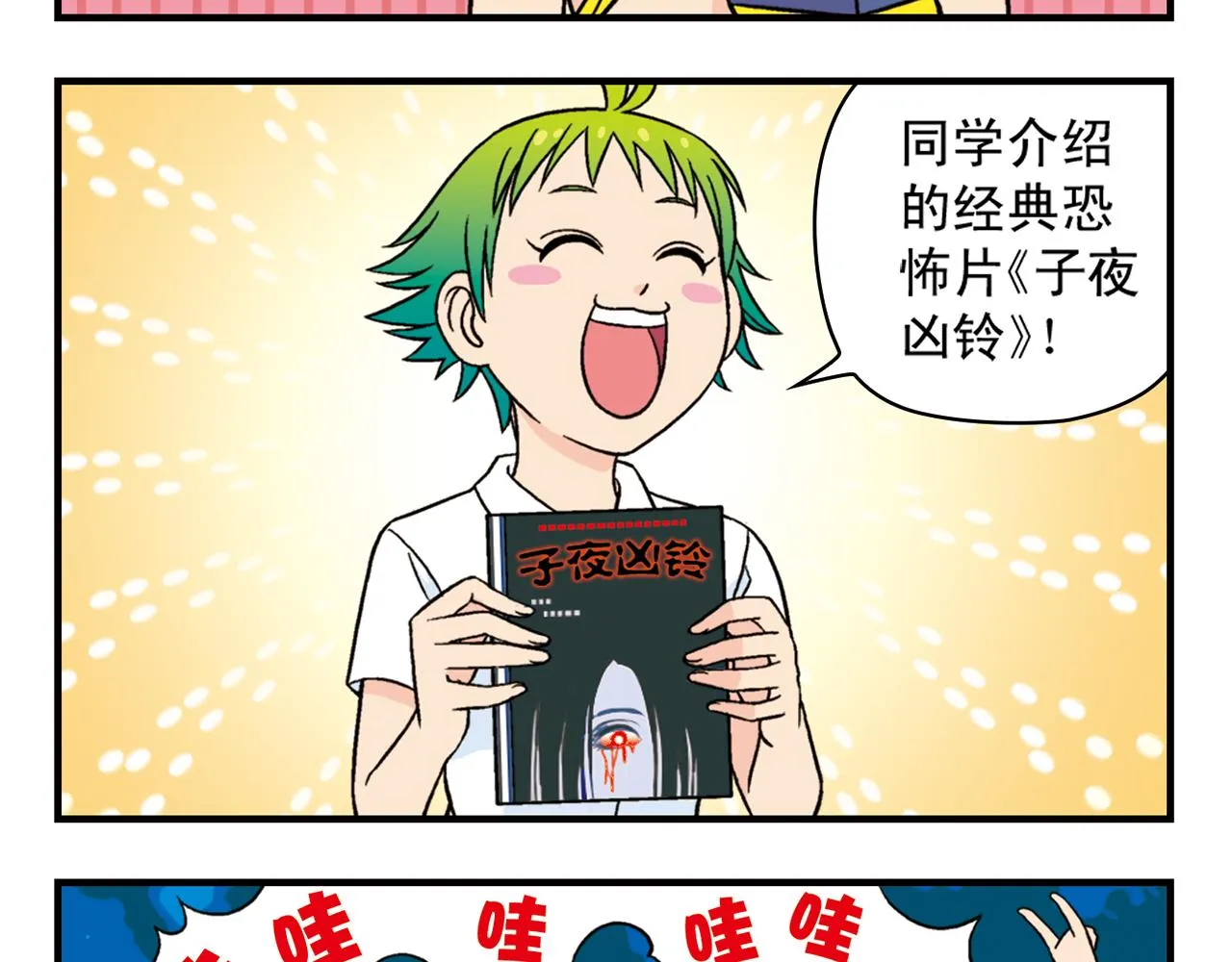 第34话 恐怖片之夜！ 第5页