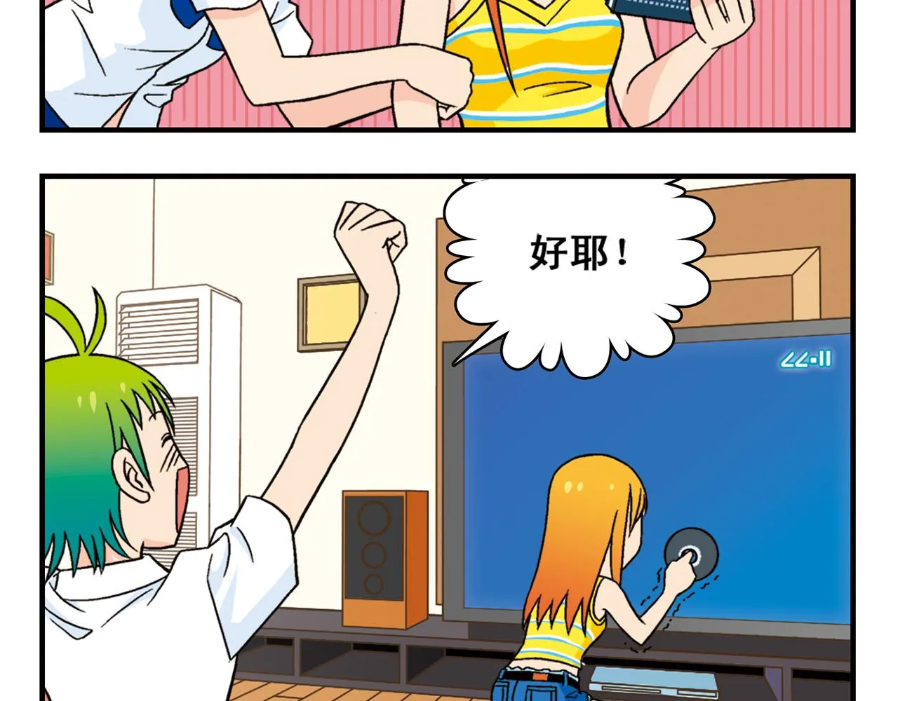 第34话 恐怖片之夜！ 第8页