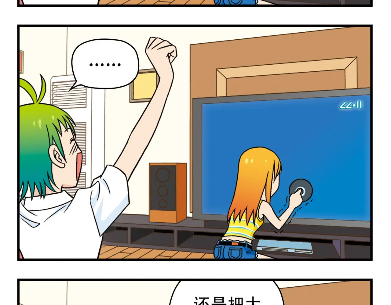 第34话 恐怖片之夜！ 第9页