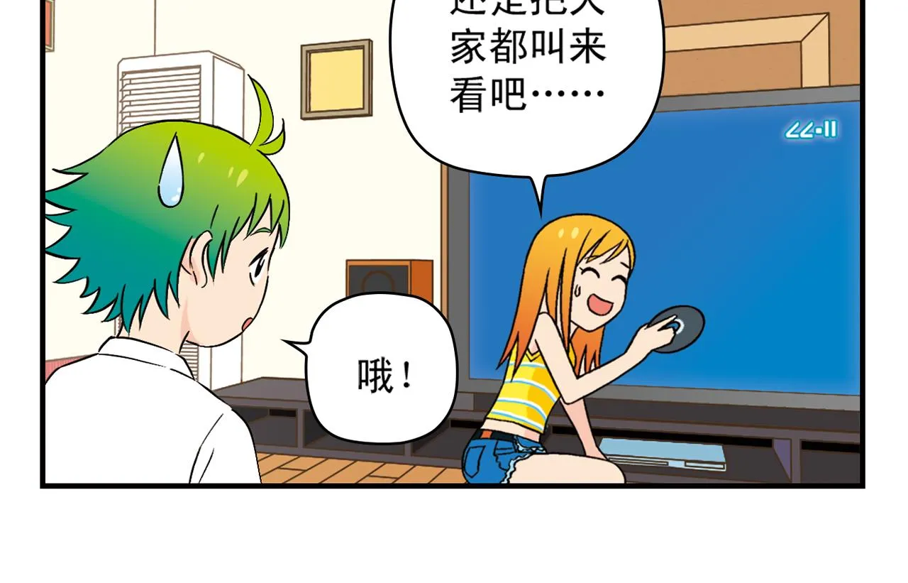 第34话 恐怖片之夜！ 第10页
