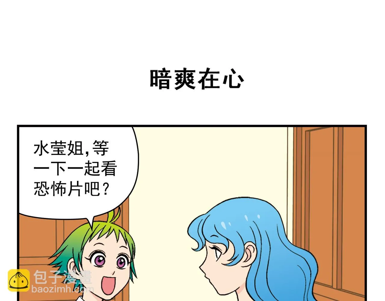 第34话 恐怖片之夜！ 第11页