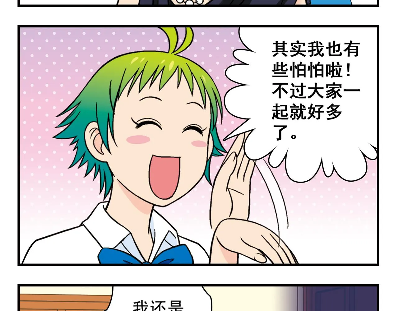 第34话 恐怖片之夜！ 第13页