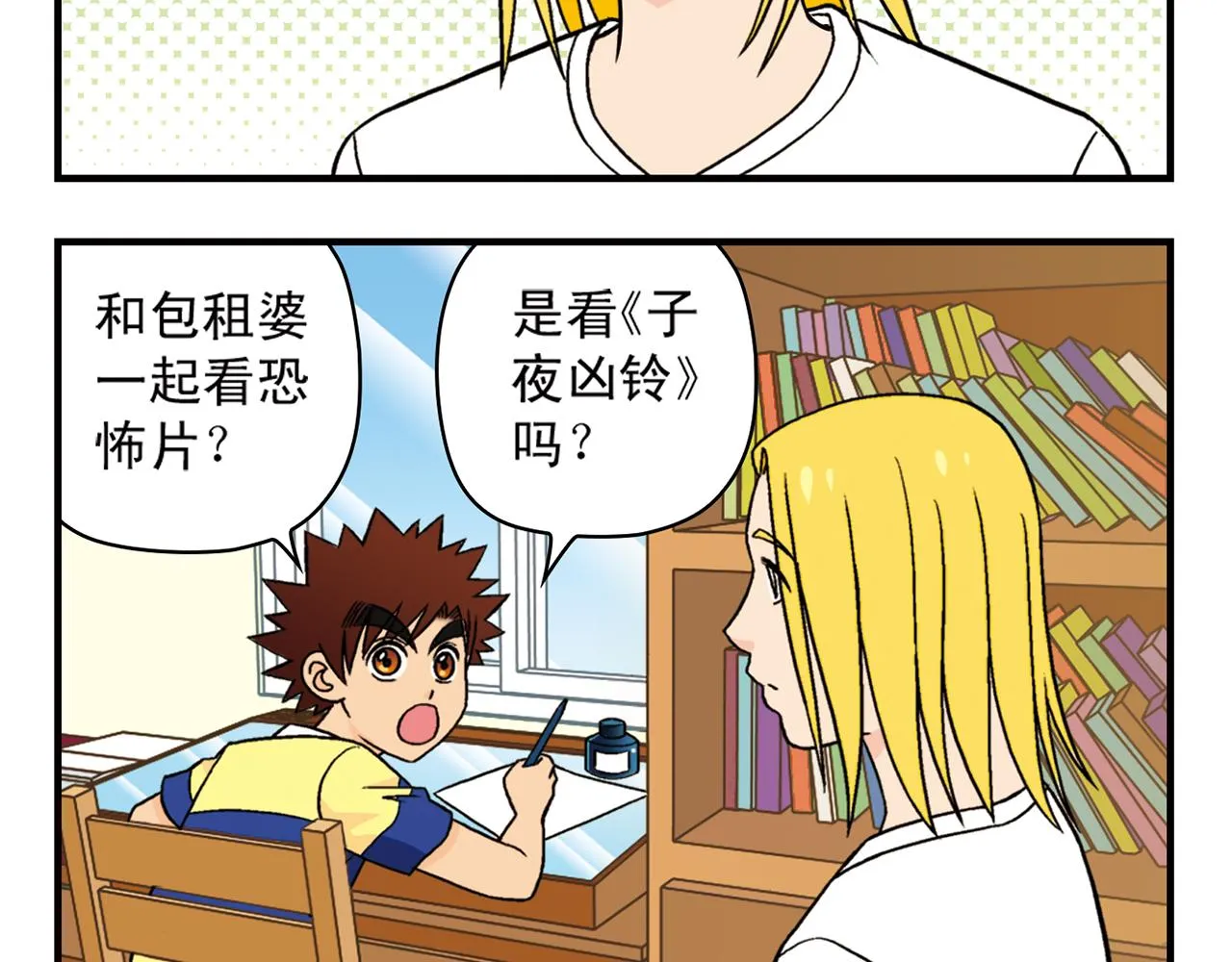 第34话 恐怖片之夜！ 第16页