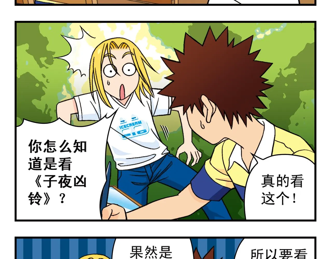 第34话 恐怖片之夜！ 第17页