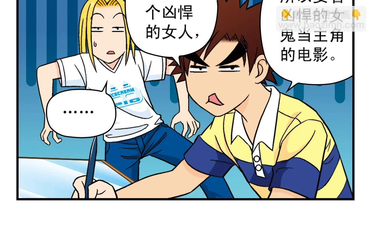 第34话 恐怖片之夜！ 第18页