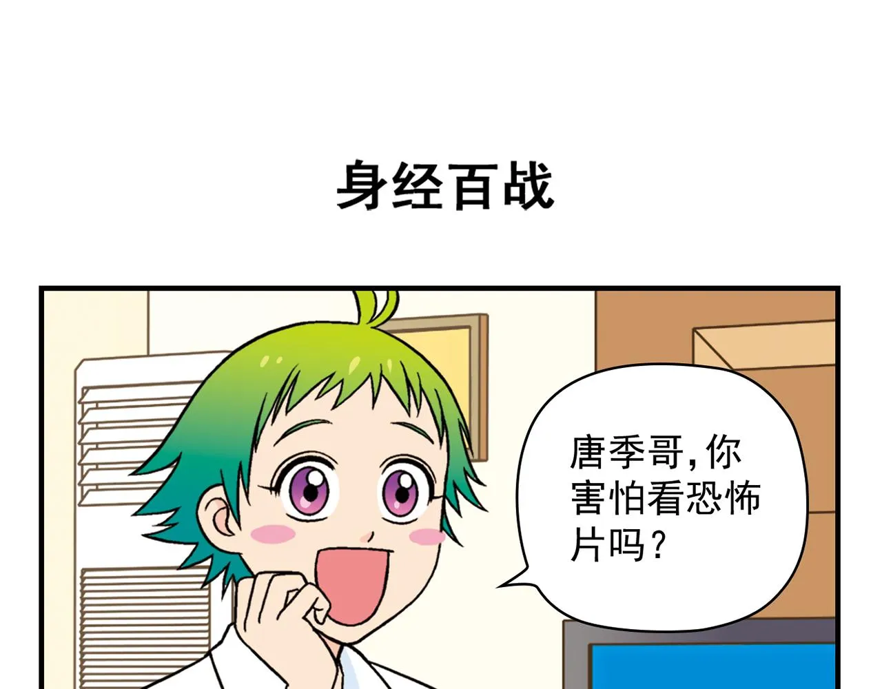 第34话 恐怖片之夜！ 第19页
