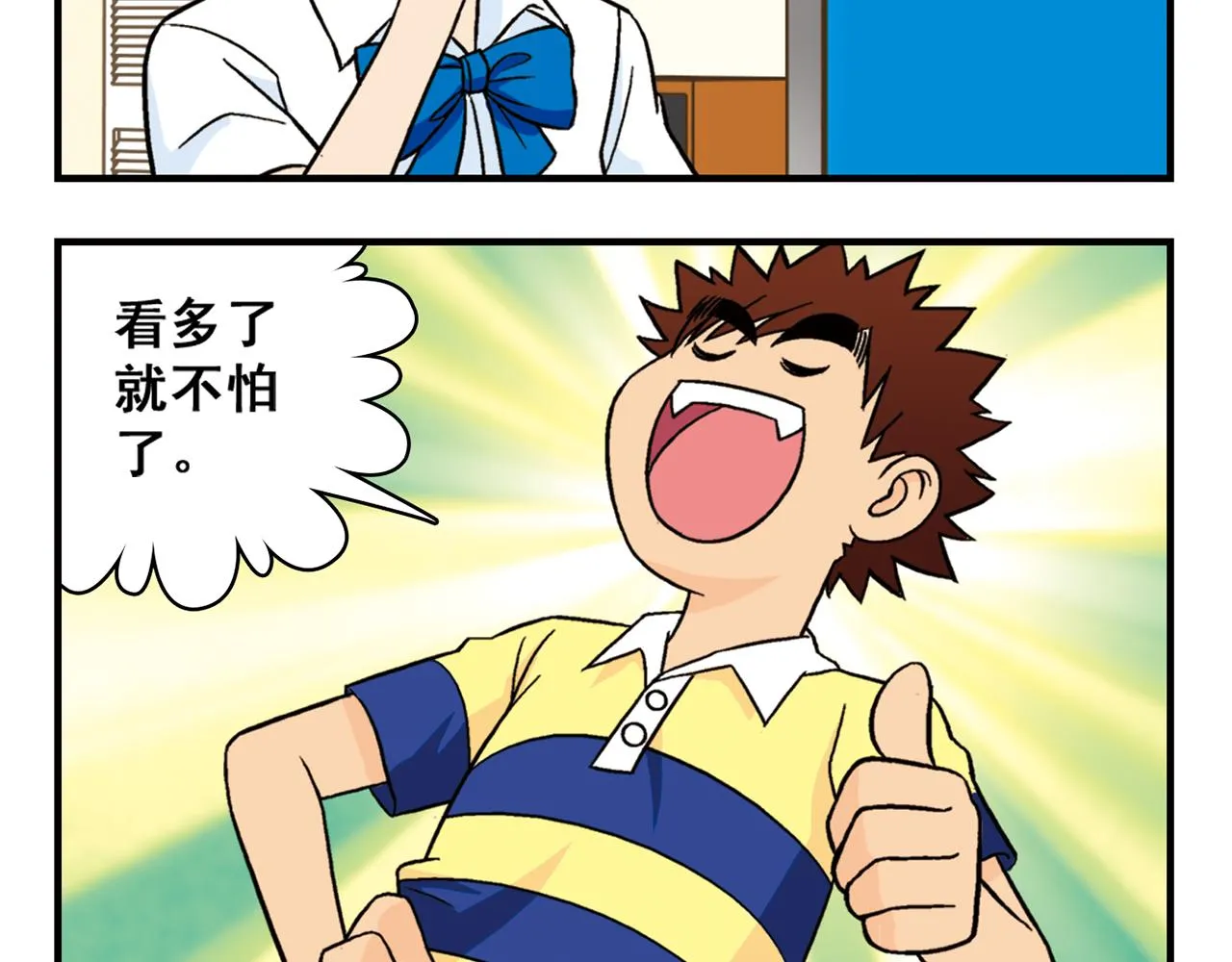 第34话 恐怖片之夜！ 第20页