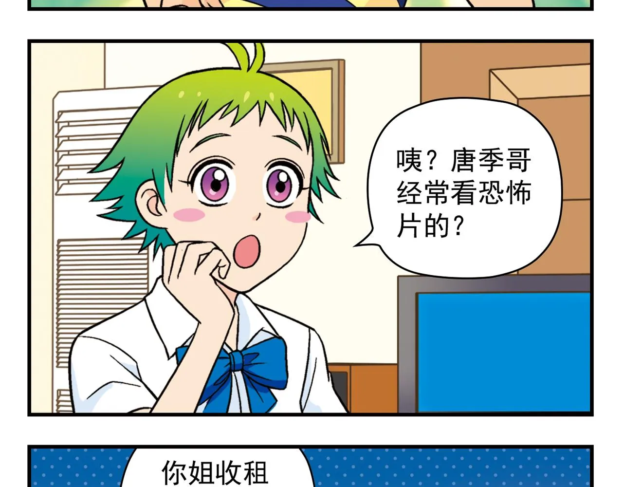 第34话 恐怖片之夜！ 第21页
