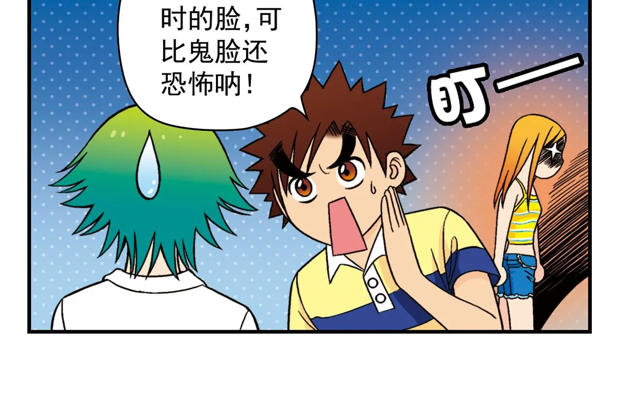 第34话 恐怖片之夜！ 第22页