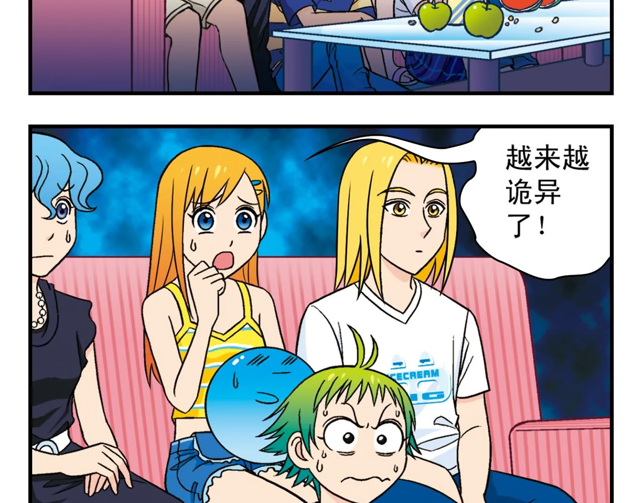 第34话 恐怖片之夜！ 第24页
