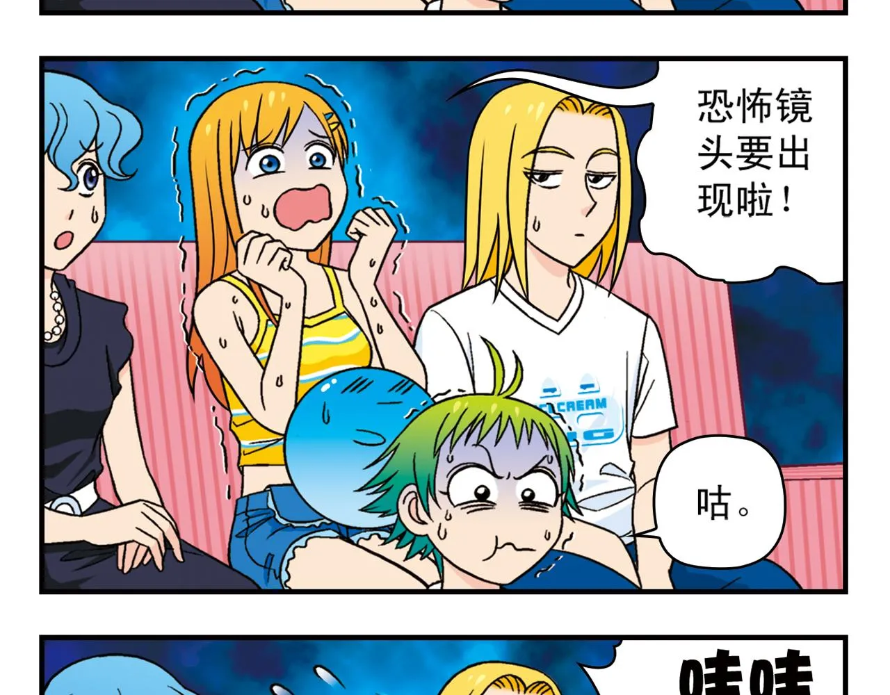 第34话 恐怖片之夜！ 第25页