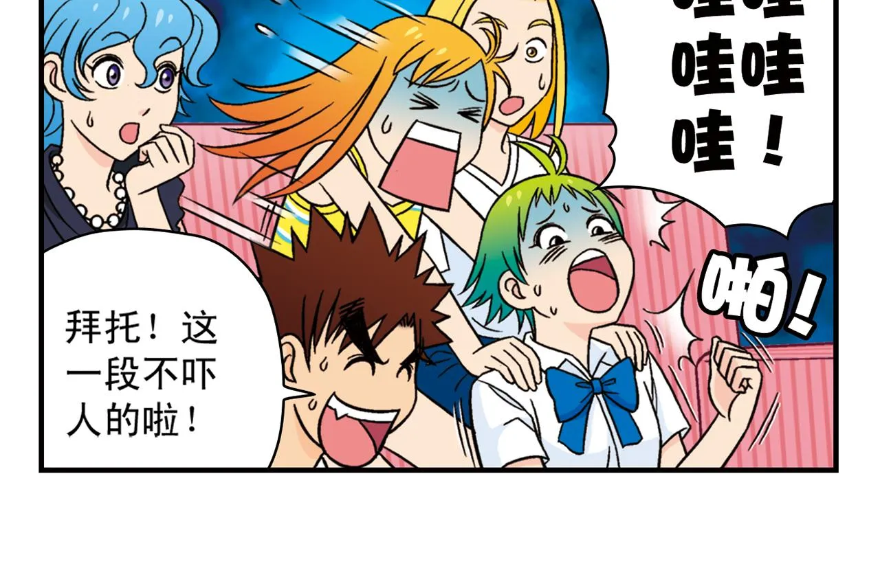 第34话 恐怖片之夜！ 第26页