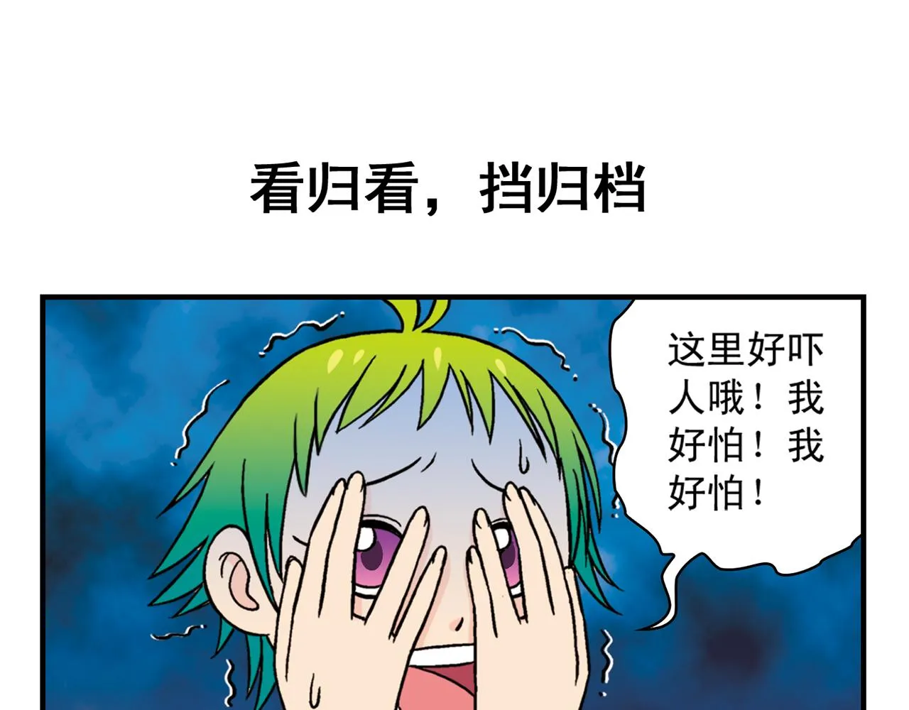 第34话 恐怖片之夜！ 第27页