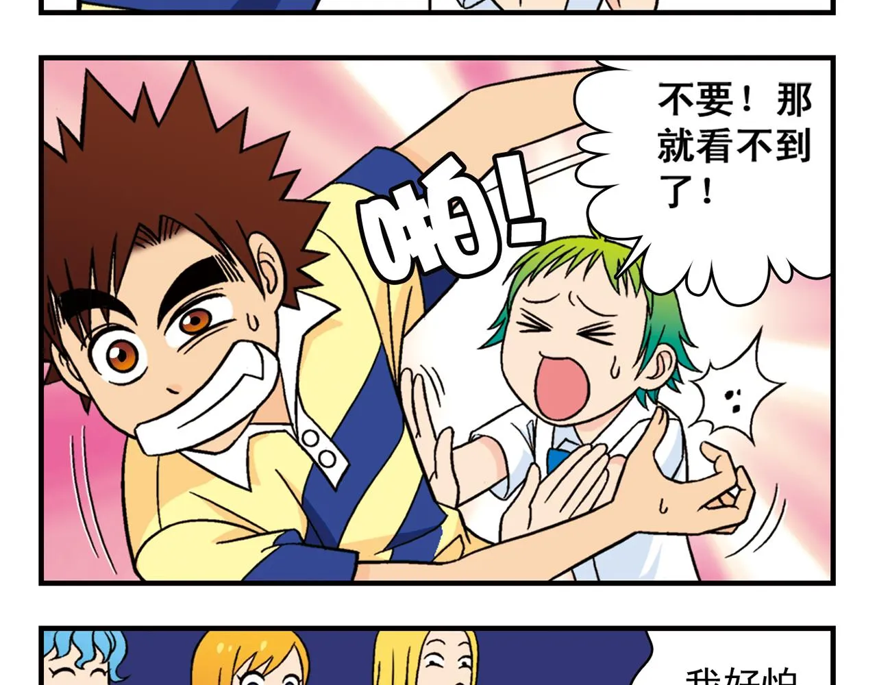 第34话 恐怖片之夜！ 第29页
