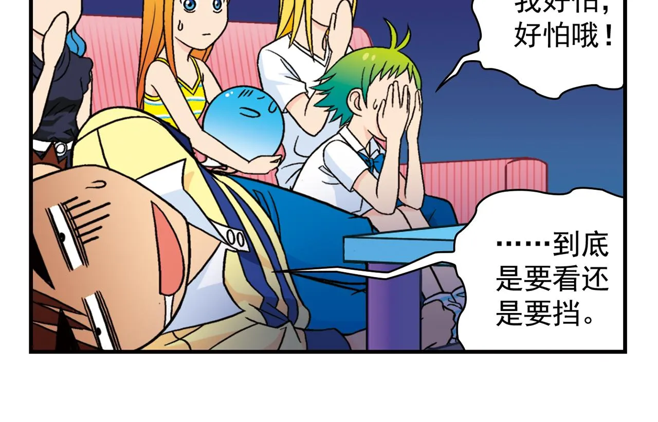 第34话 恐怖片之夜！ 第30页