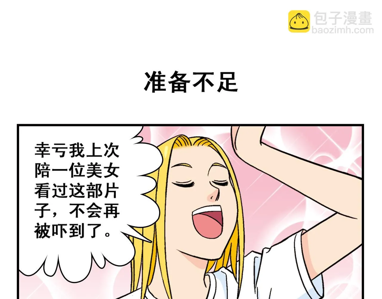 第34话 恐怖片之夜！ 第31页