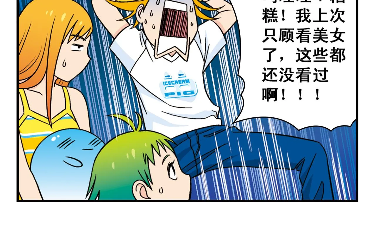 第34话 恐怖片之夜！ 第34页