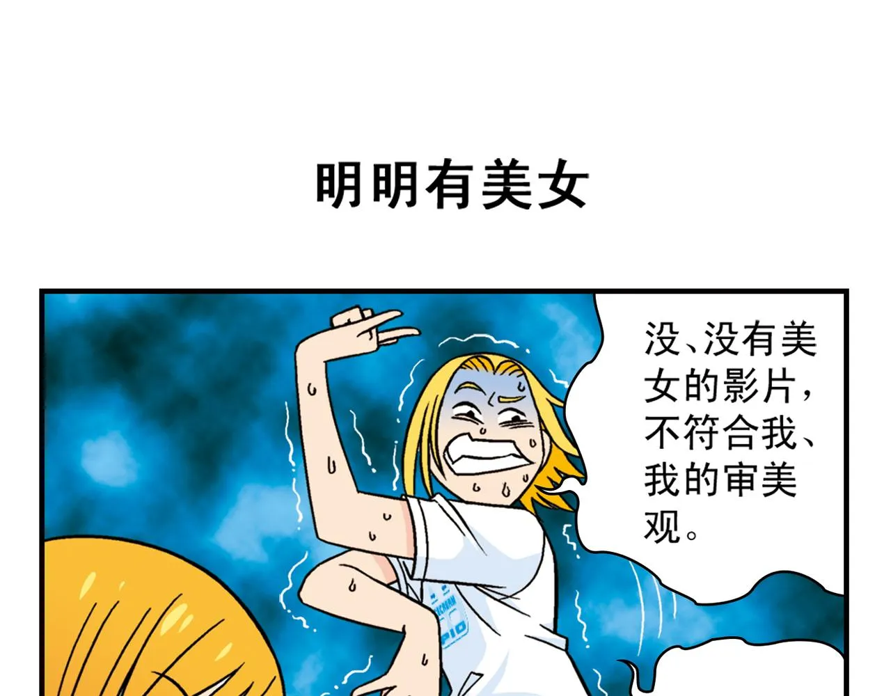 第34话 恐怖片之夜！ 第35页