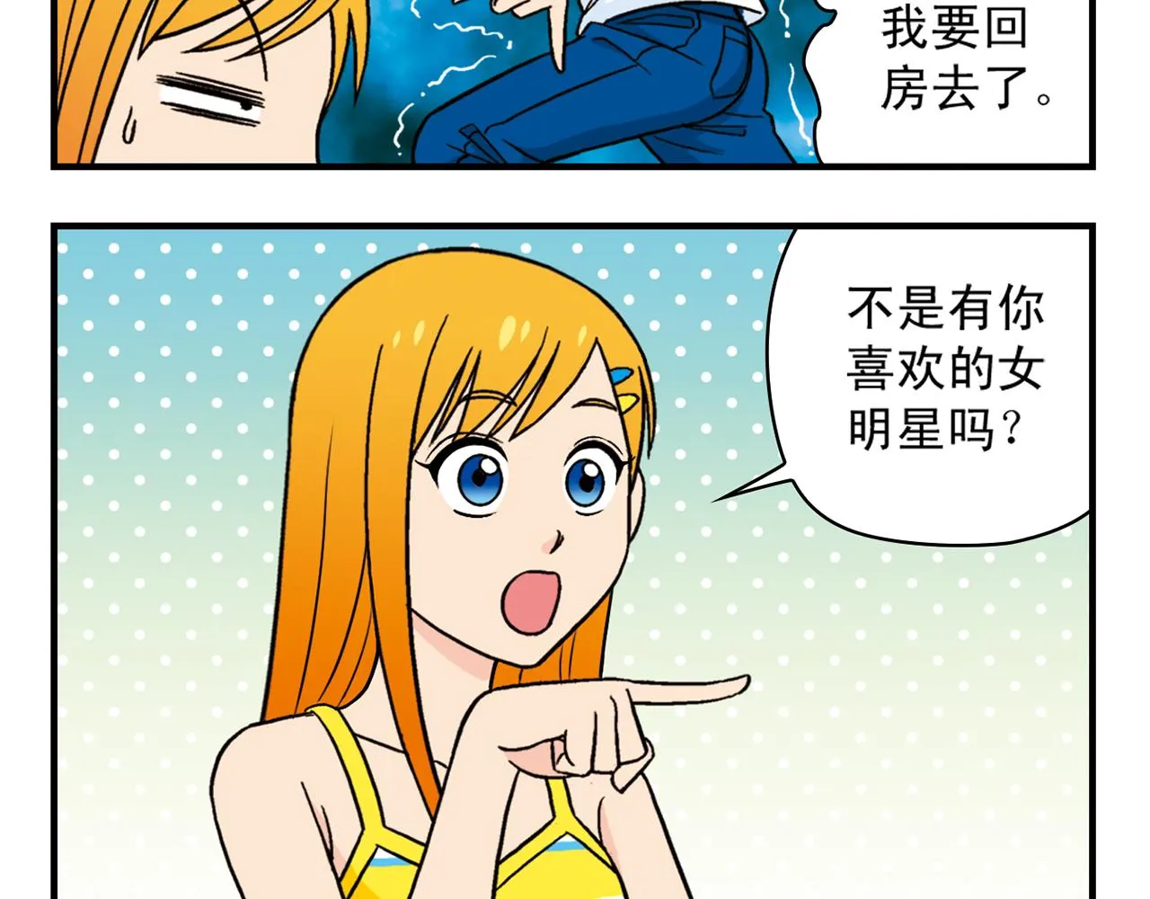 第34话 恐怖片之夜！ 第36页