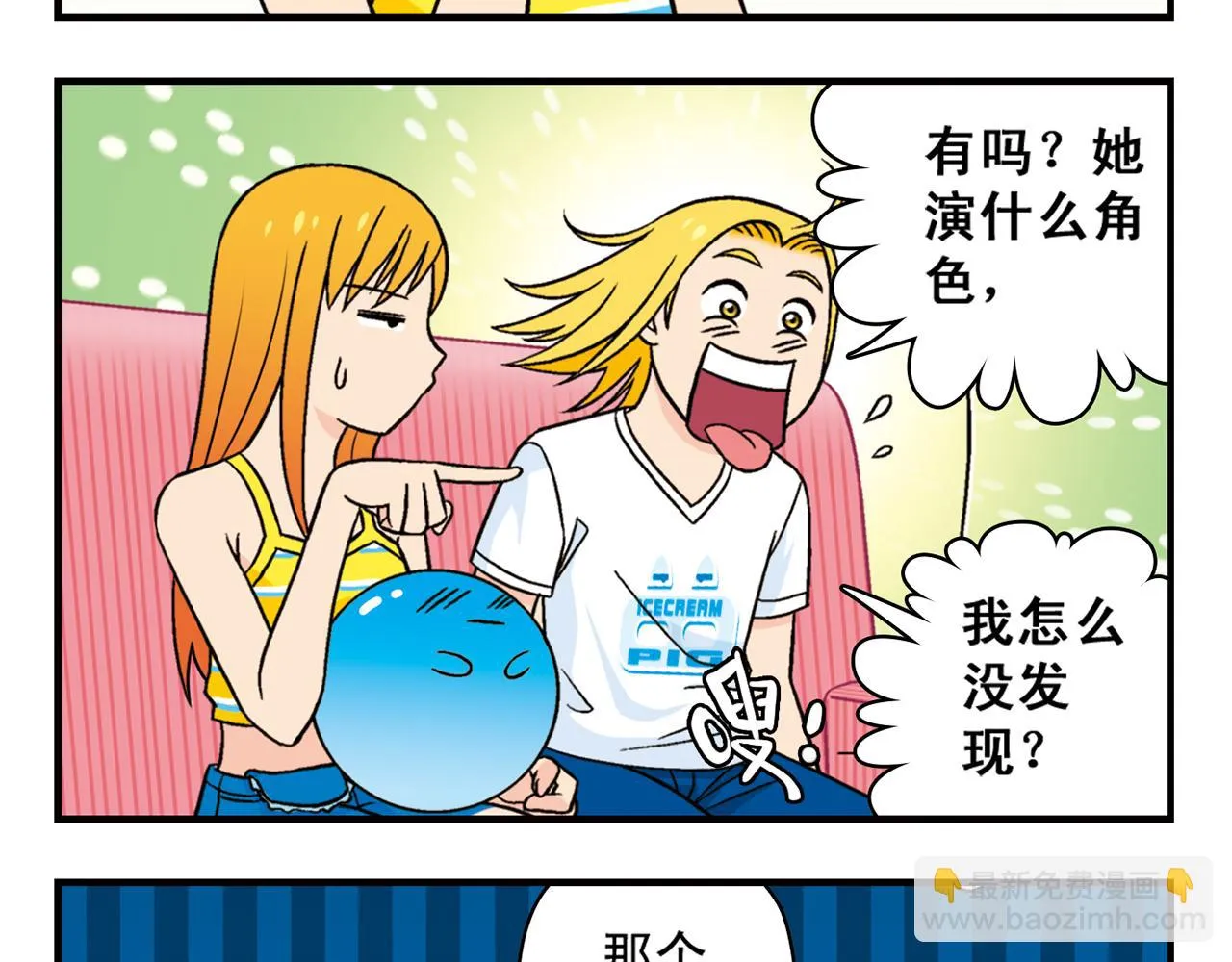第34话 恐怖片之夜！ 第37页