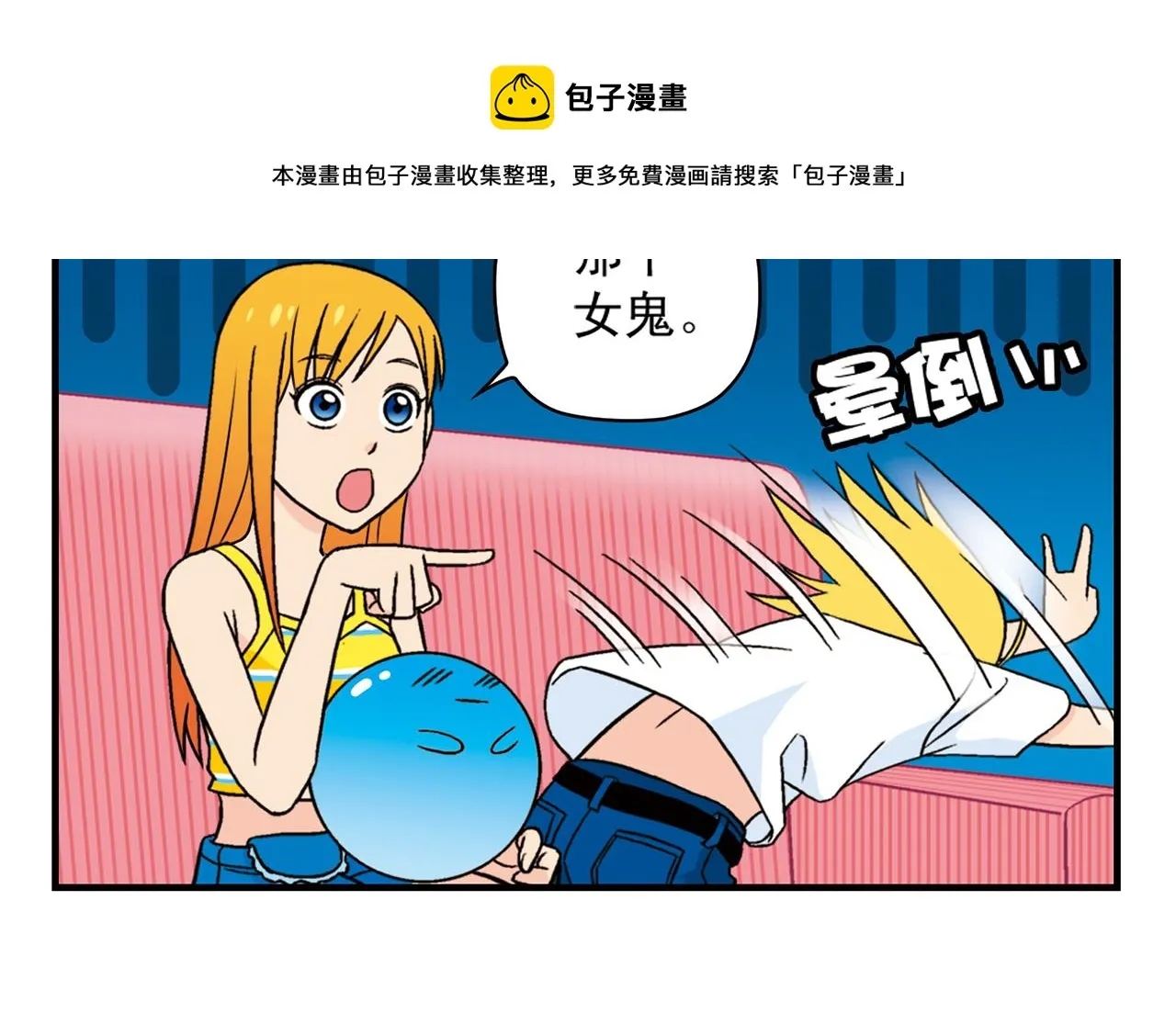 第34话 恐怖片之夜！ 第38页