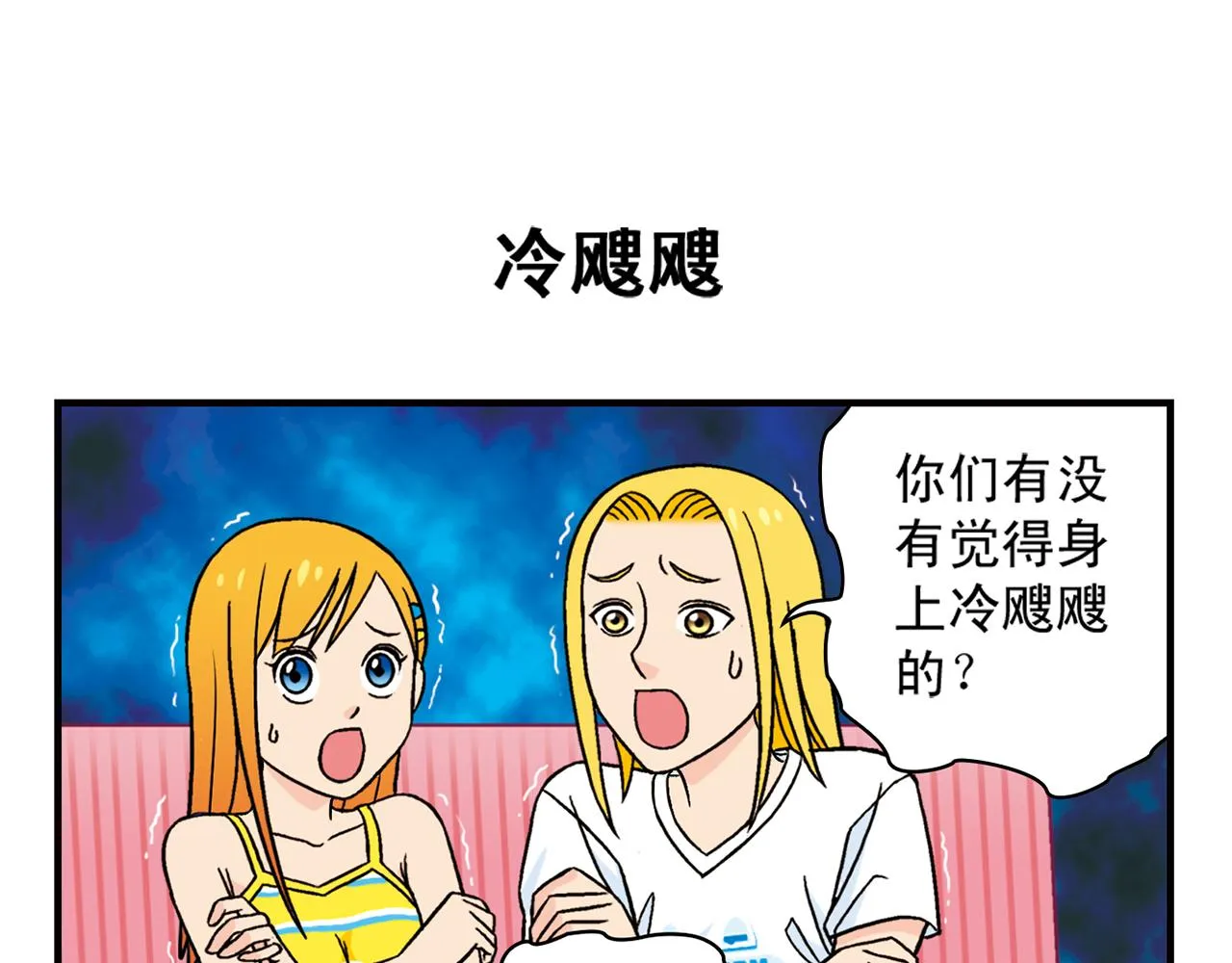 第34话 恐怖片之夜！ 第39页