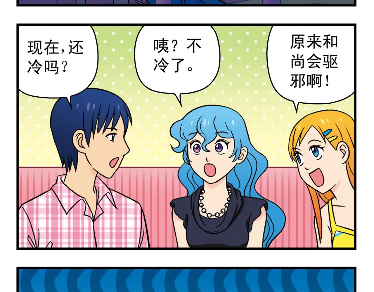 第34话 恐怖片之夜！ 第41页