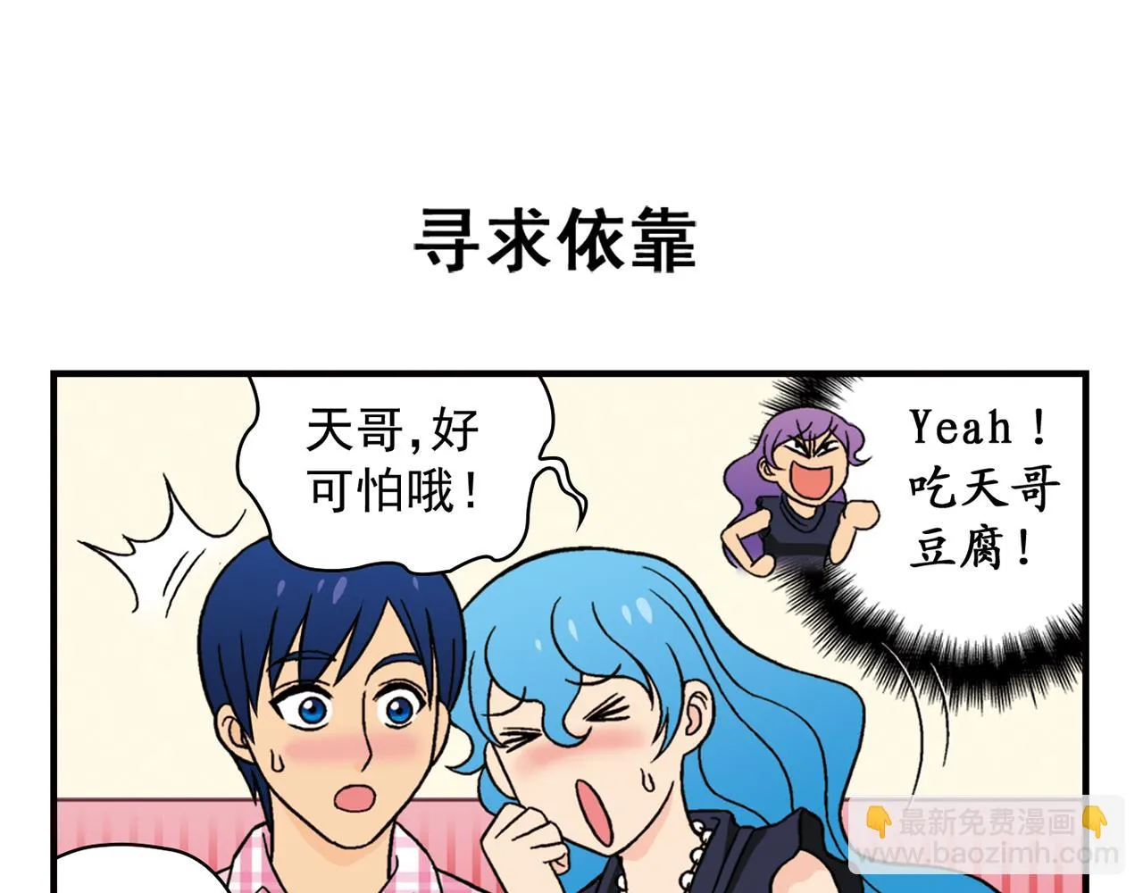 第34话 恐怖片之夜！ 第43页
