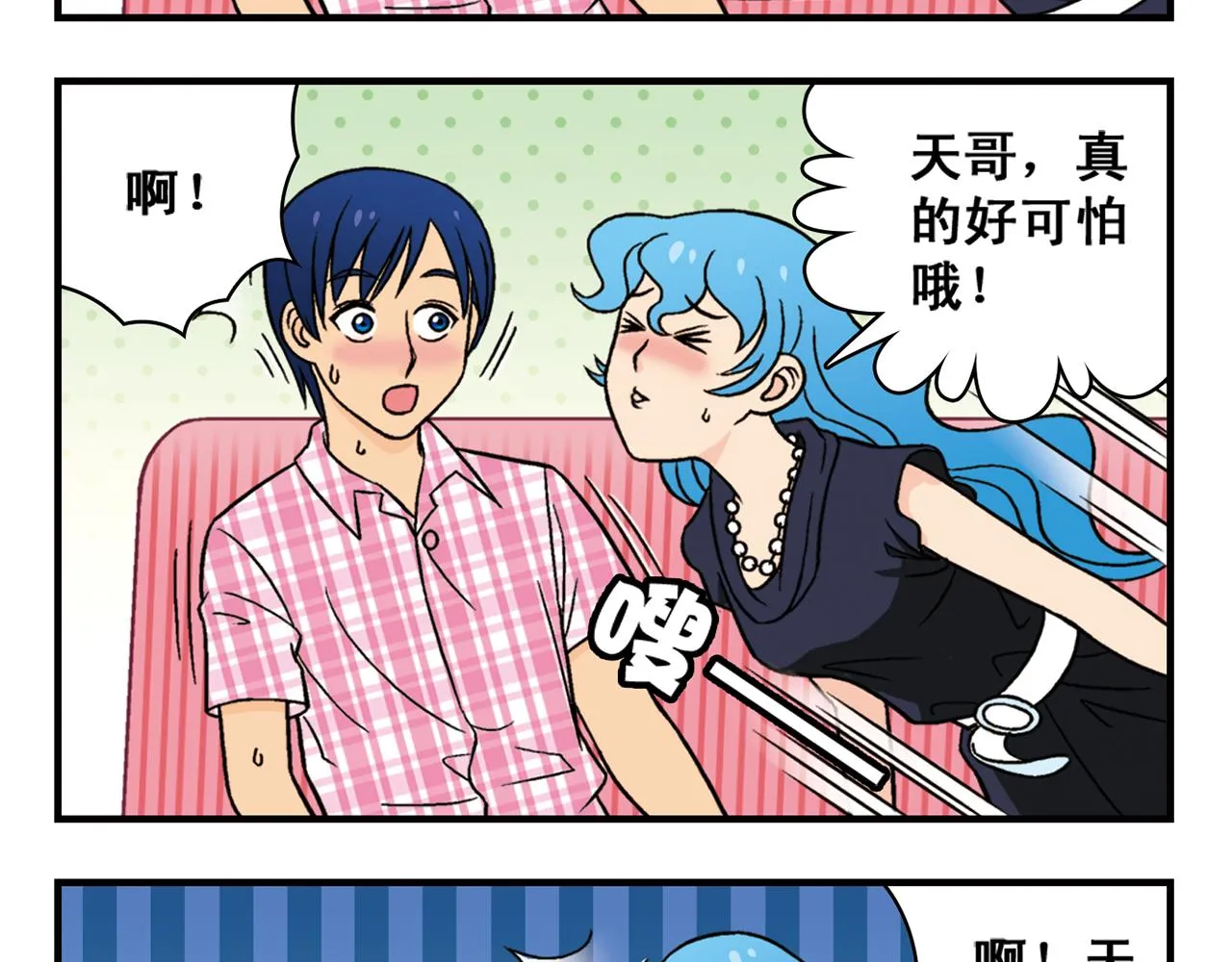 第34话 恐怖片之夜！ 第45页