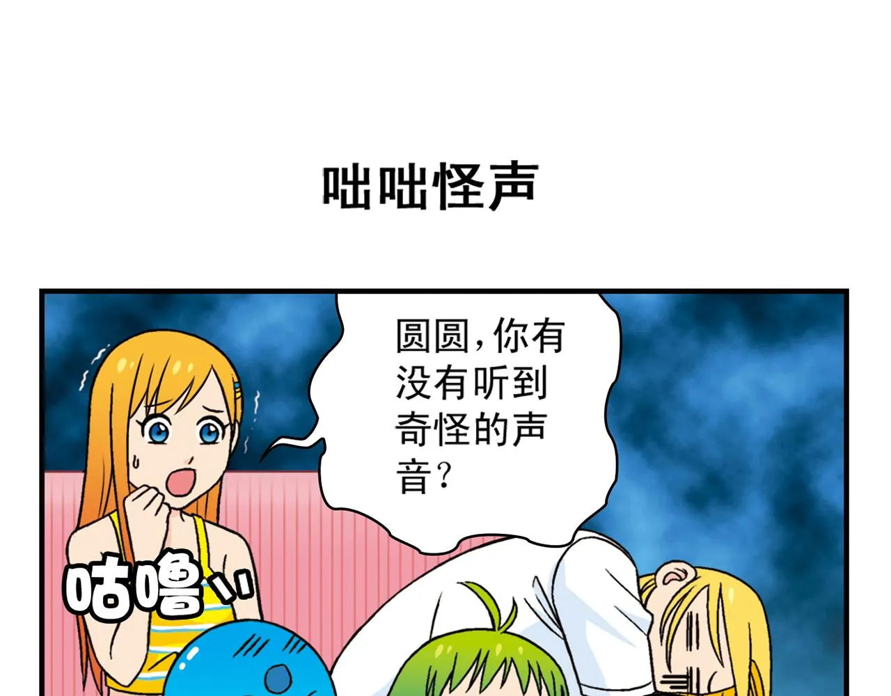 第34话 恐怖片之夜！ 第47页