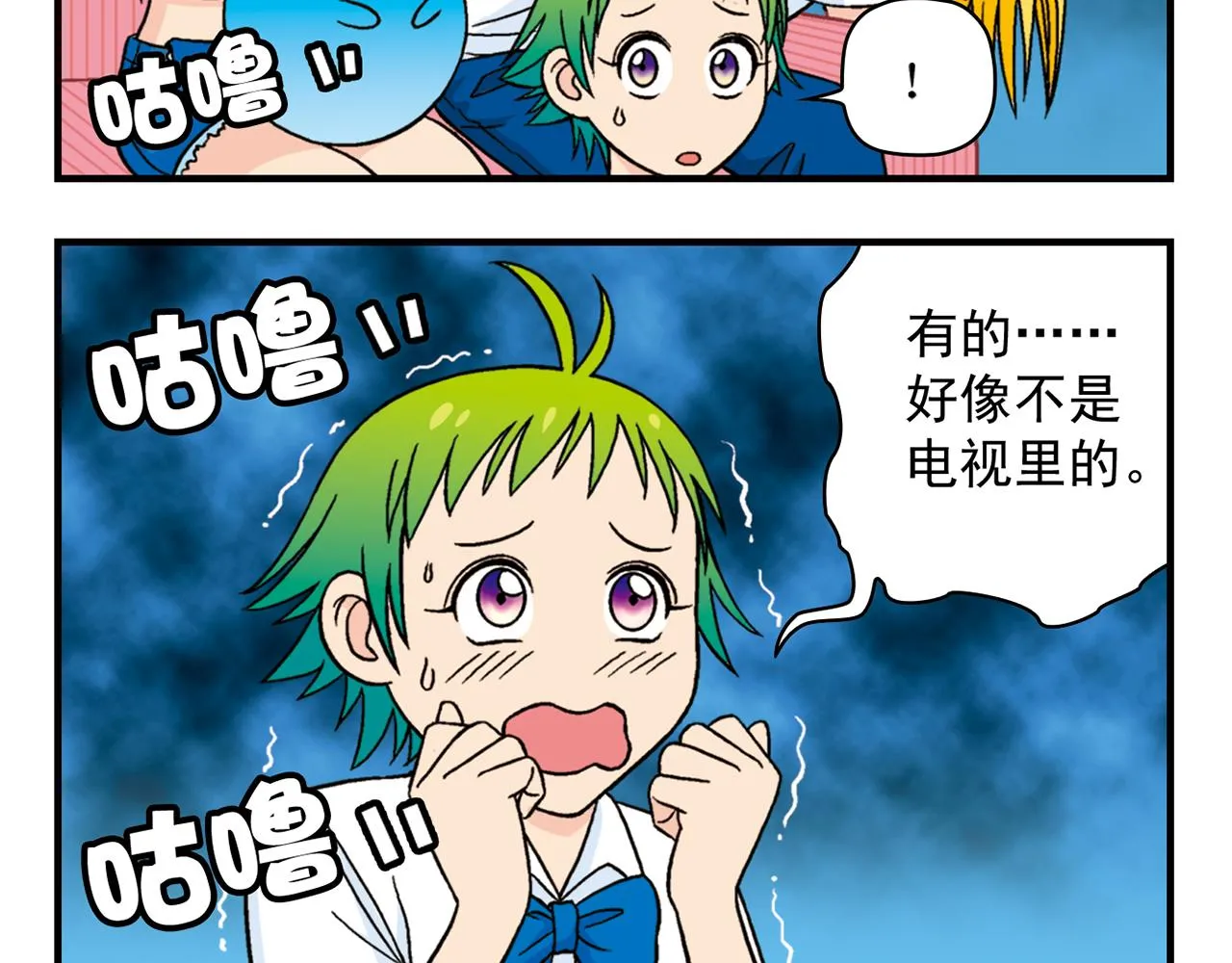 第34话 恐怖片之夜！ 第48页