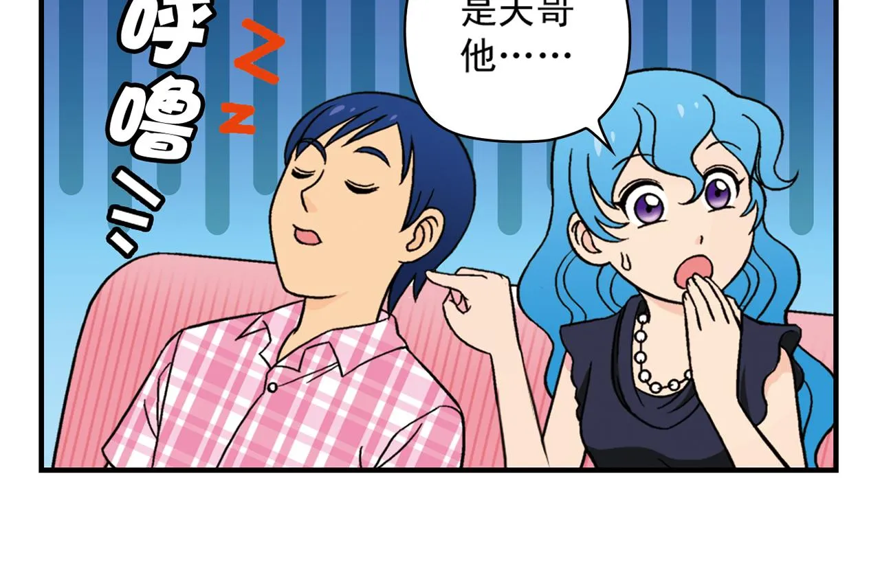 第34话 恐怖片之夜！ 第54页