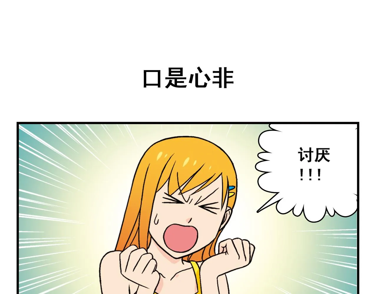 第34话 恐怖片之夜！ 第55页