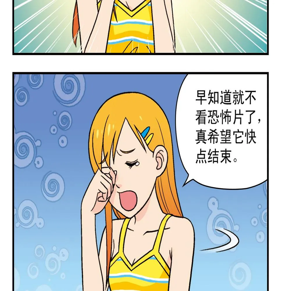 第34话 恐怖片之夜！ 第56页