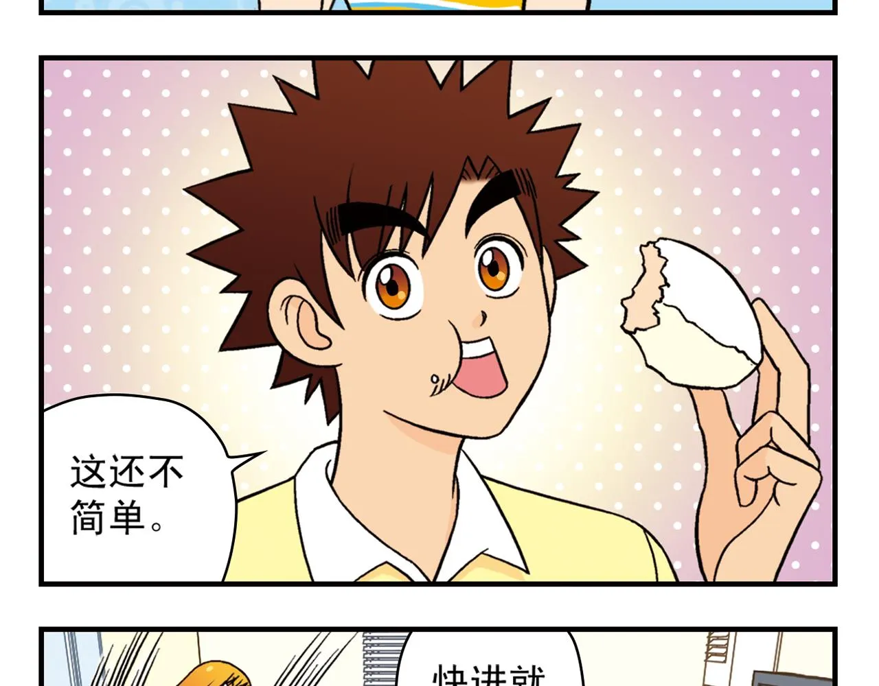 第34话 恐怖片之夜！ 第57页