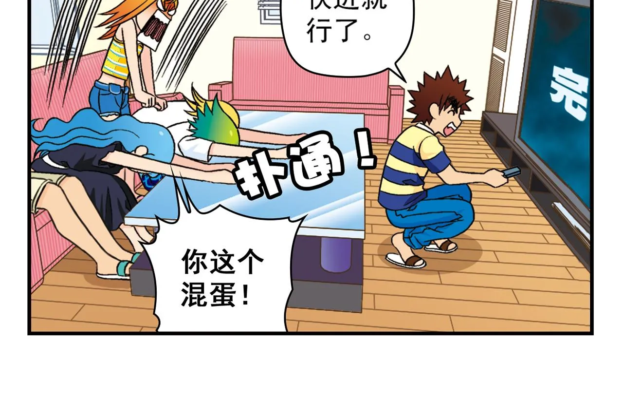 第34话 恐怖片之夜！ 第58页