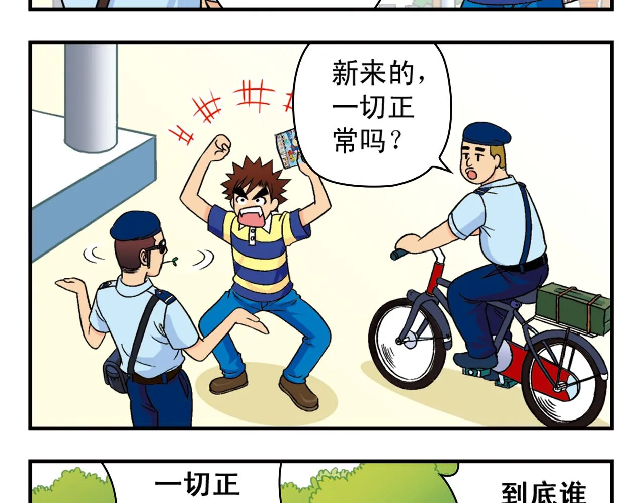 第35话 参见！小区新保安！ 第9页