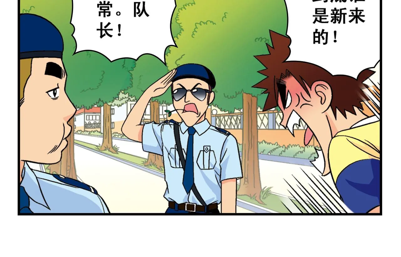 第35话 参见！小区新保安！ 第10页