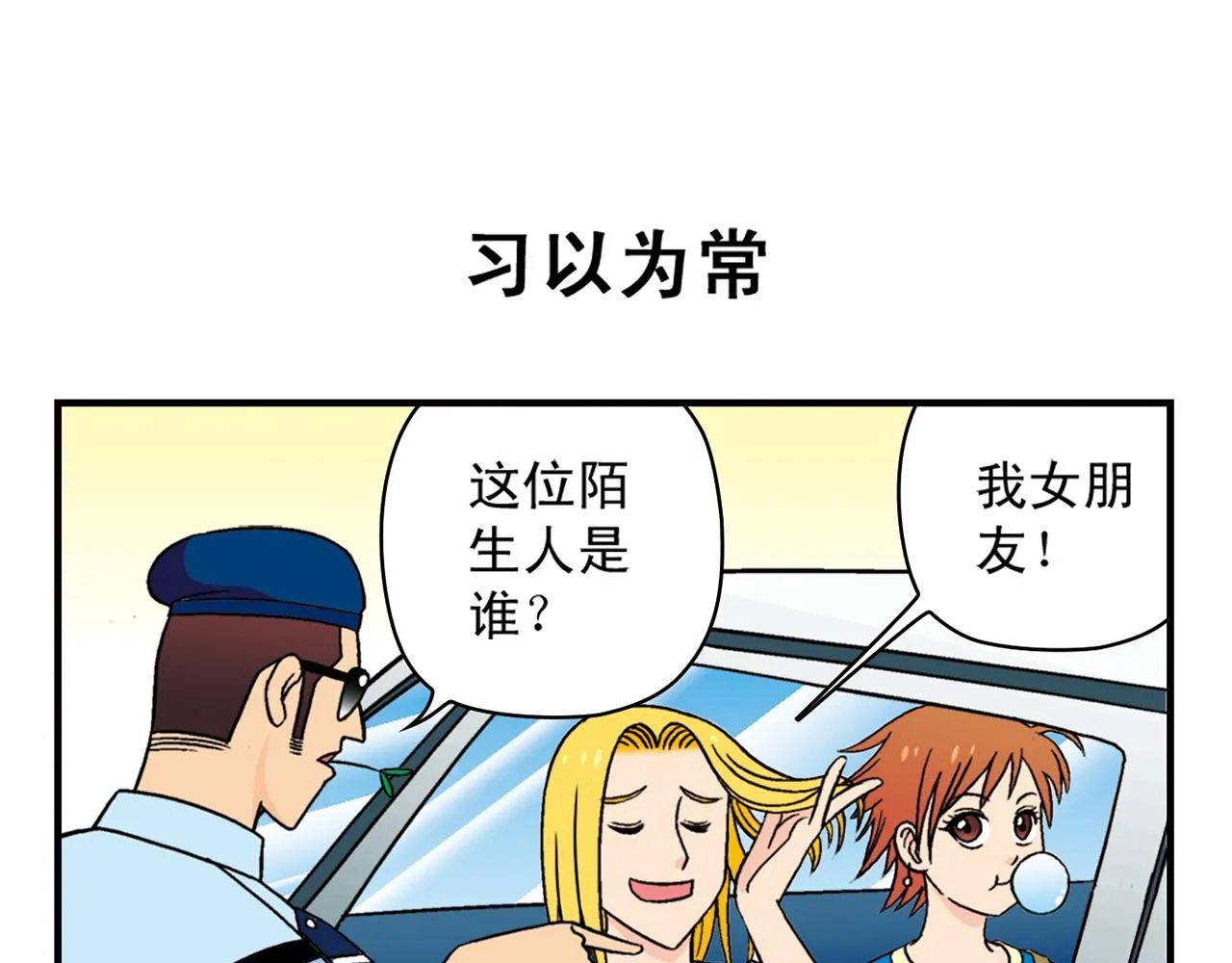 第35话 参见！小区新保安！ 第15页